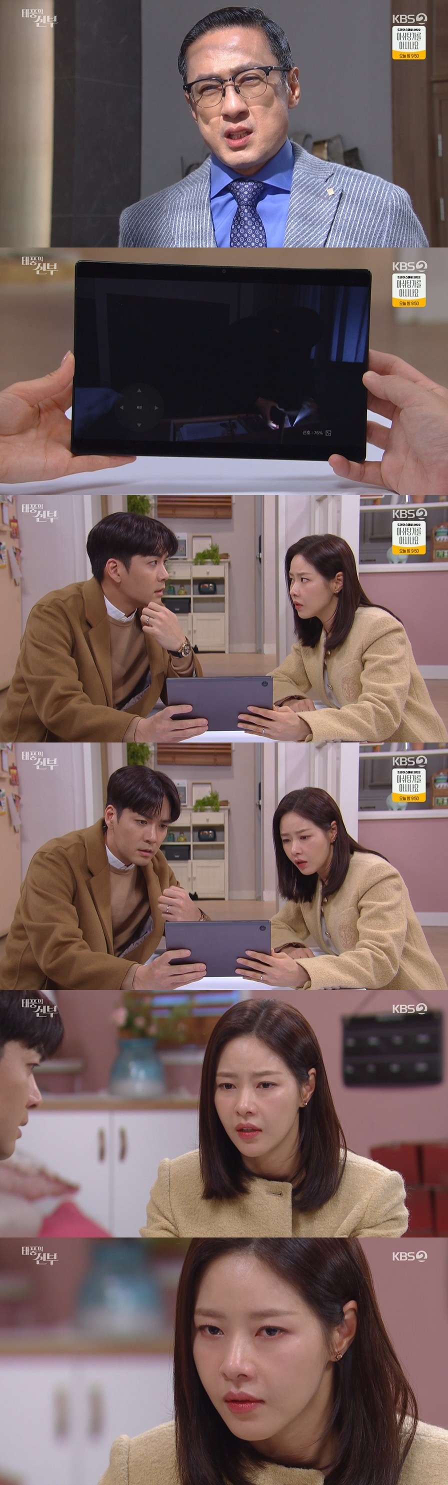 /사진=KBS 2TV 일일드라마 '태풍의 신부' 방송화면