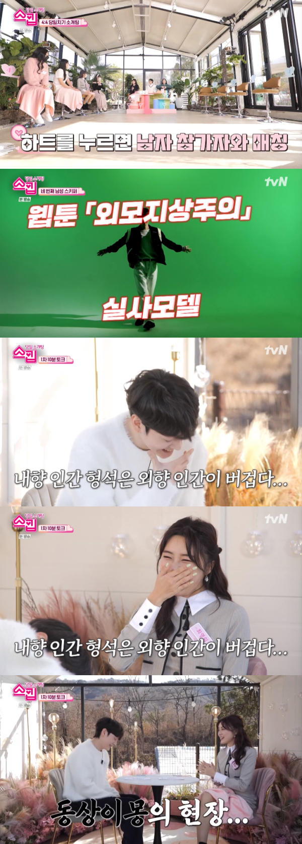 /사진='스킵' 방송화면