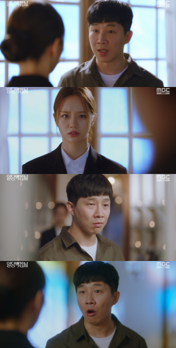 /사진='일당백집사' 방송화면