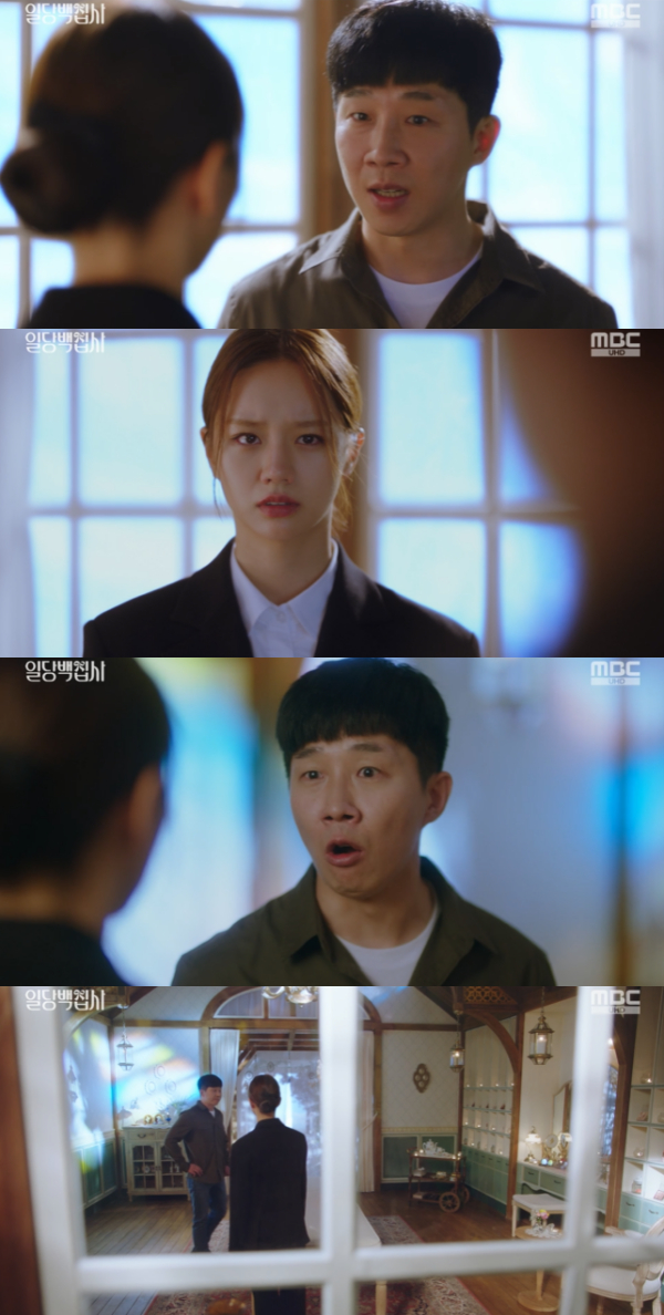 /사진='일당백집사' 방송화면