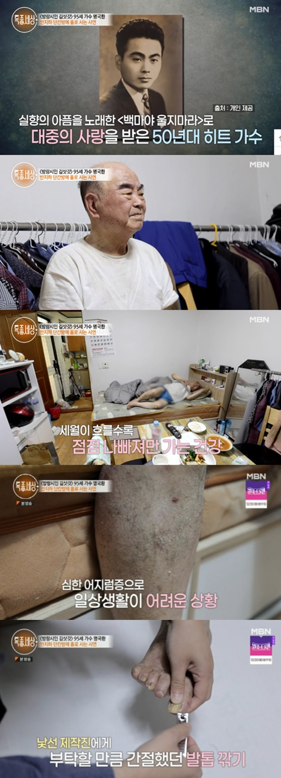 /사진=MBN