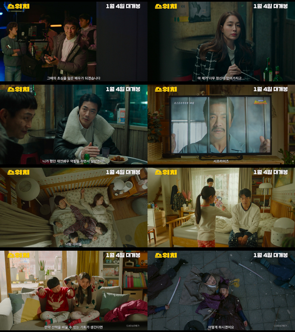 스위치 / 사진=롯데엔터테인먼트