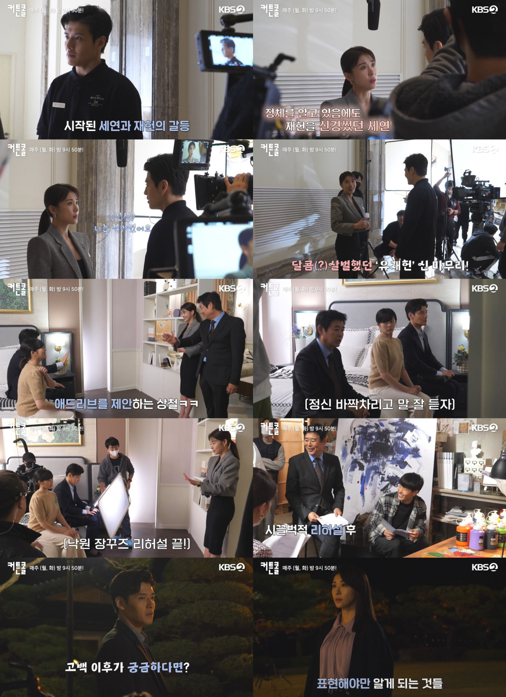 /사진제공=KBS 2TV '커튼콜'