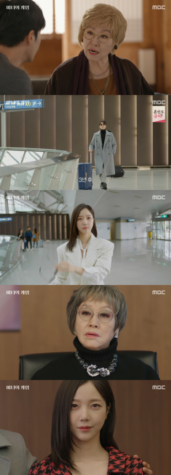 /사진='마녀의 게임' 방송화면