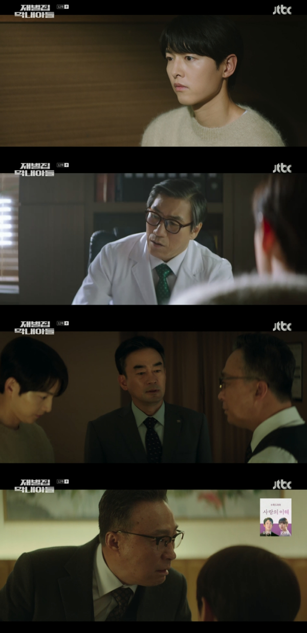 /사진='재벌집 막내아들' 방송화면