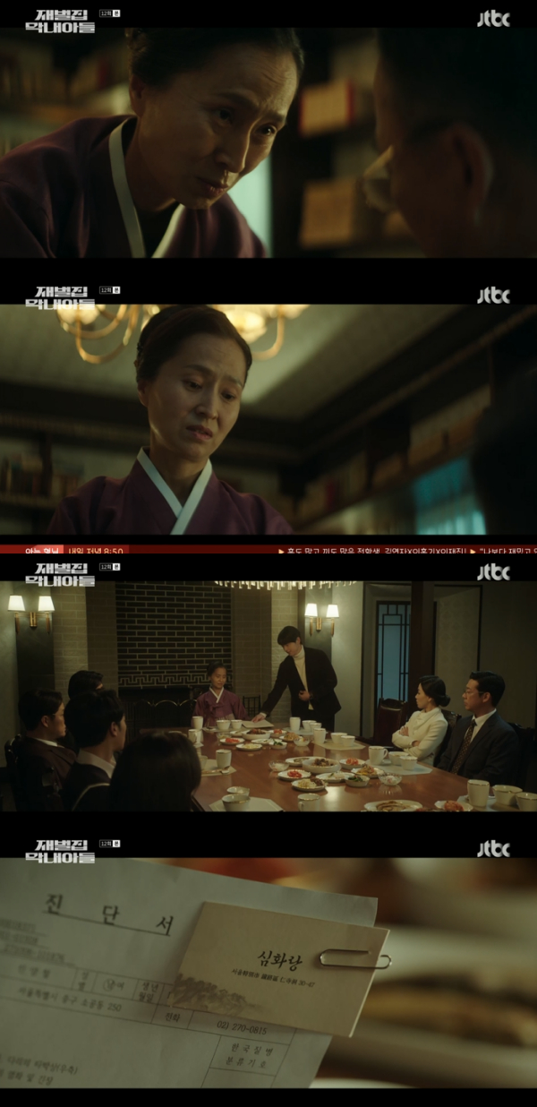 /사진='재벌집 막내아들' 방송화면