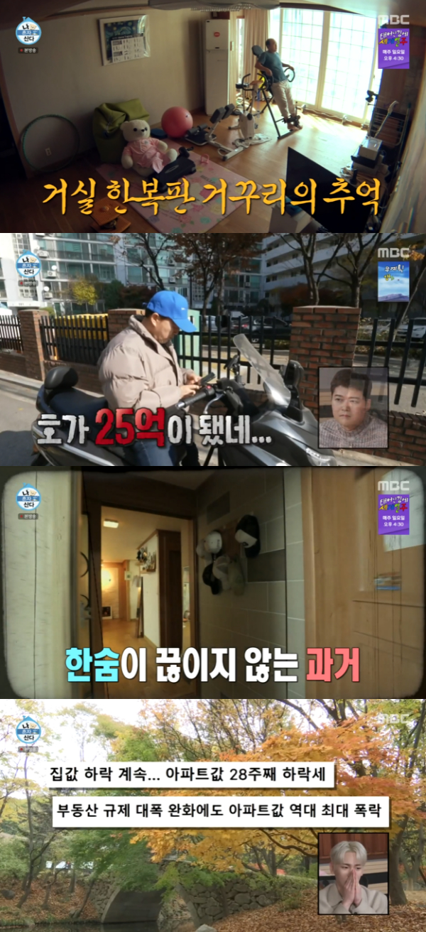 /사진='나 혼자 산다' 방송화면