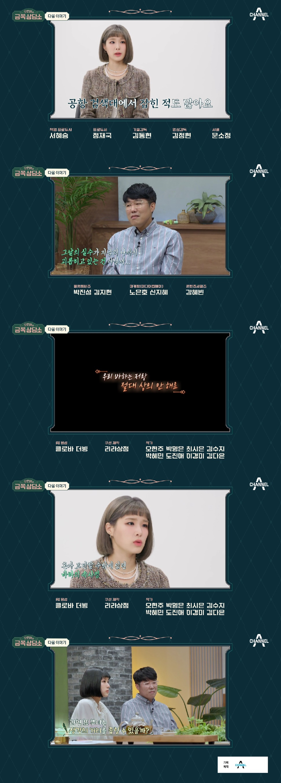 /사진=채널A 방송화면