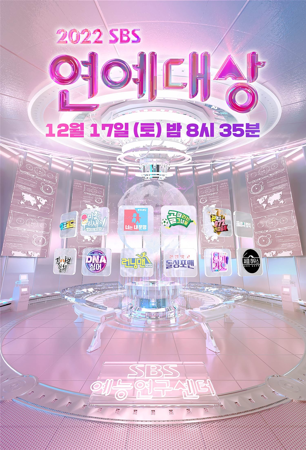 SBS 연예대상 / 사진=SBS
