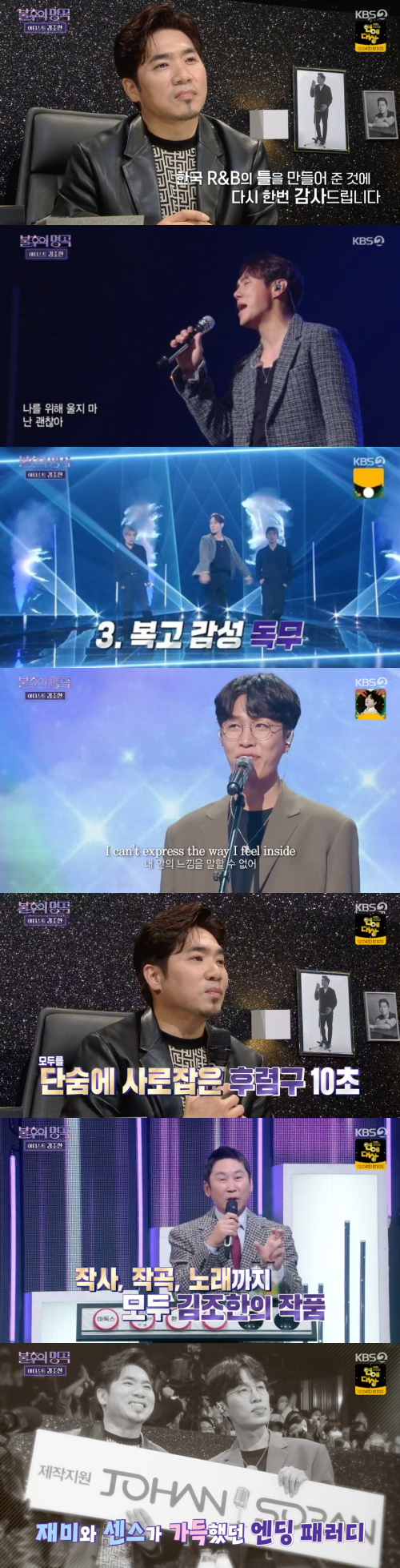 /사진=KBS 2TV '불후의 명곡' 방송화면 캡쳐