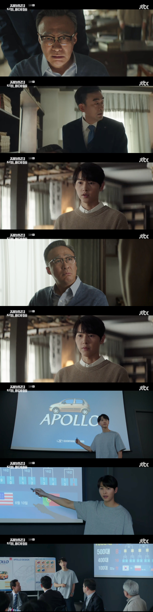 /사진=JTBC 금토일드라마 '재벌집 막내아들' 방송 화면 캡쳐
