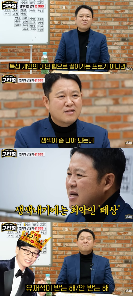 /사진=유튜브 구라철