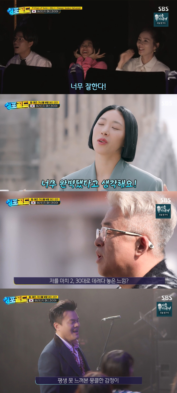/사진='싱포골드' 방송화면 캡쳐