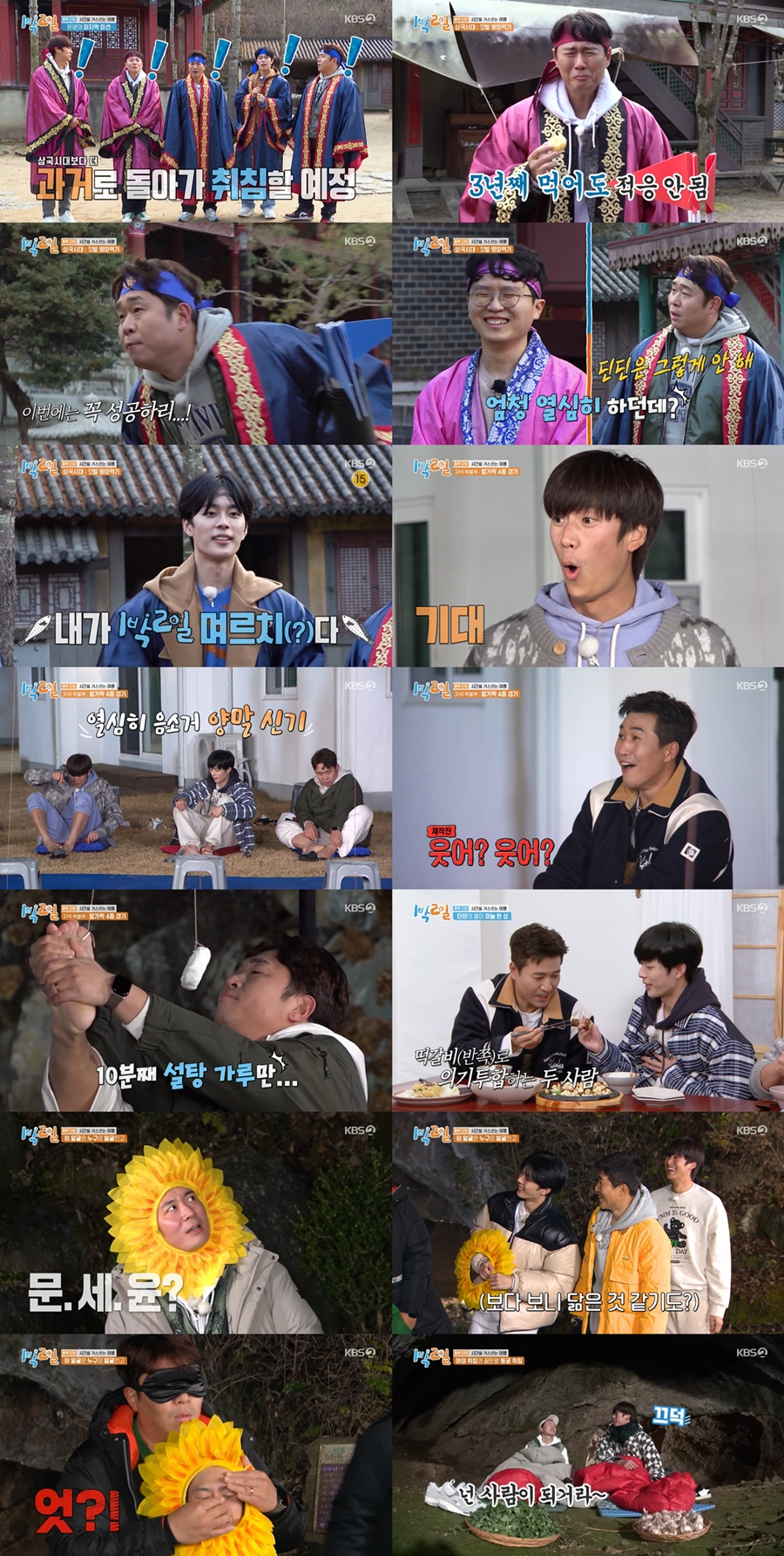 /사진='1박2일' 방송 화면