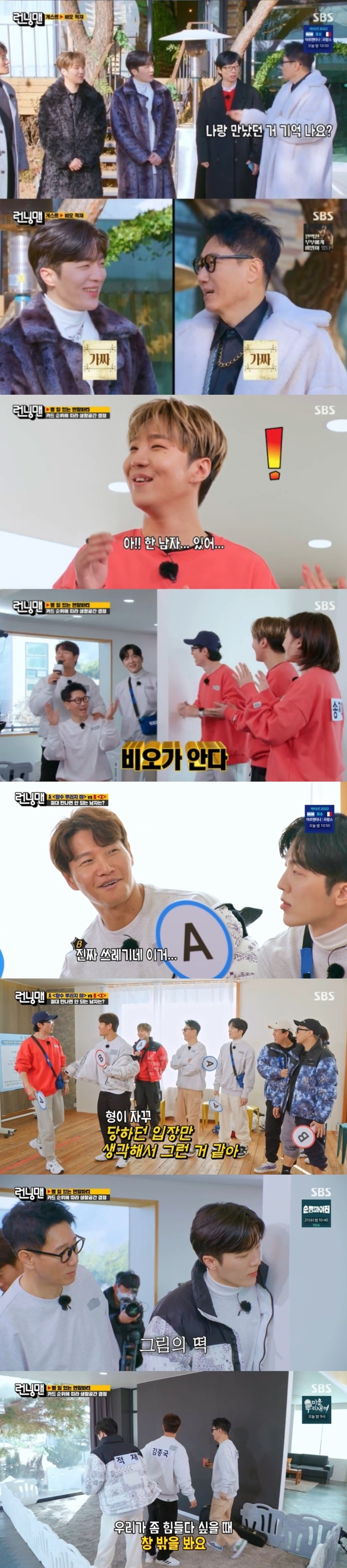 /사진='런닝맨' 방송 화면