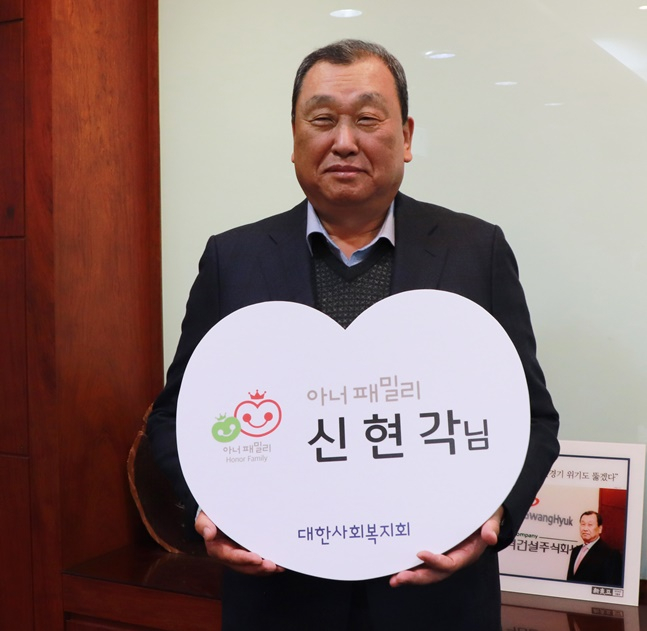 아너패밀리 전달식에 참석한 신현각 대표. /사진=대한사회복지회
