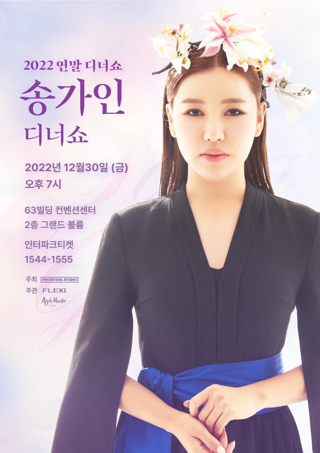/사진=포켓돌 스튜디오