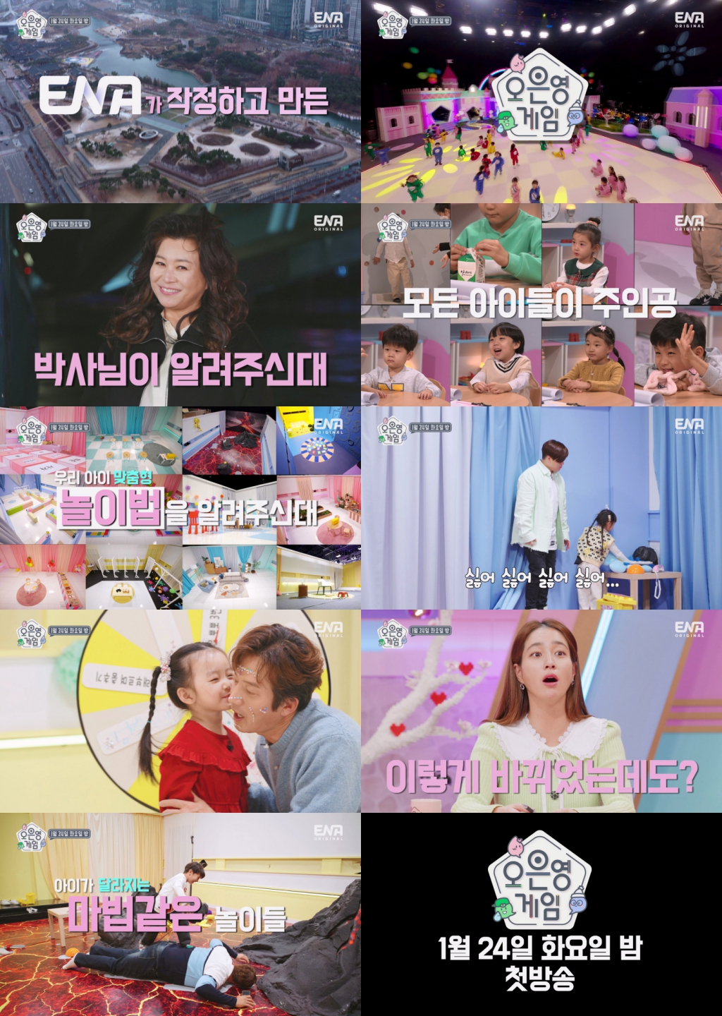 /사진=ENA '오은영게임'