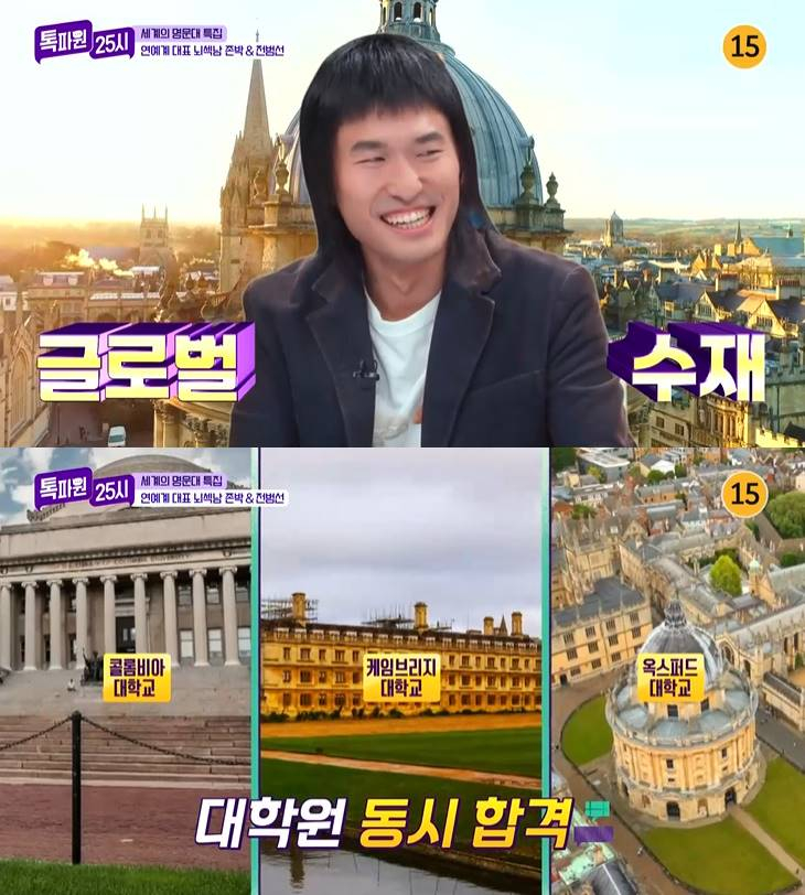 /사진=JTBC '톡파원 25시' 방송 캡처