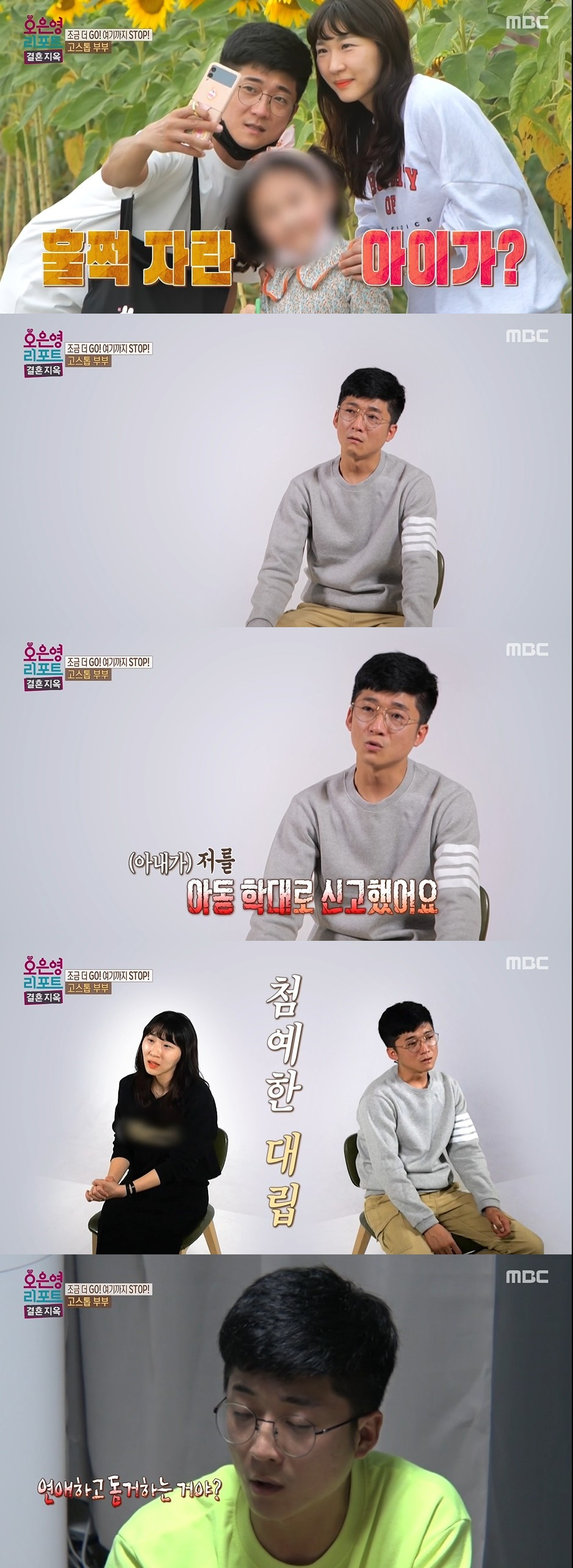 /사진=MBC '오은영 리포트 - 결혼 지옥' 방송화면