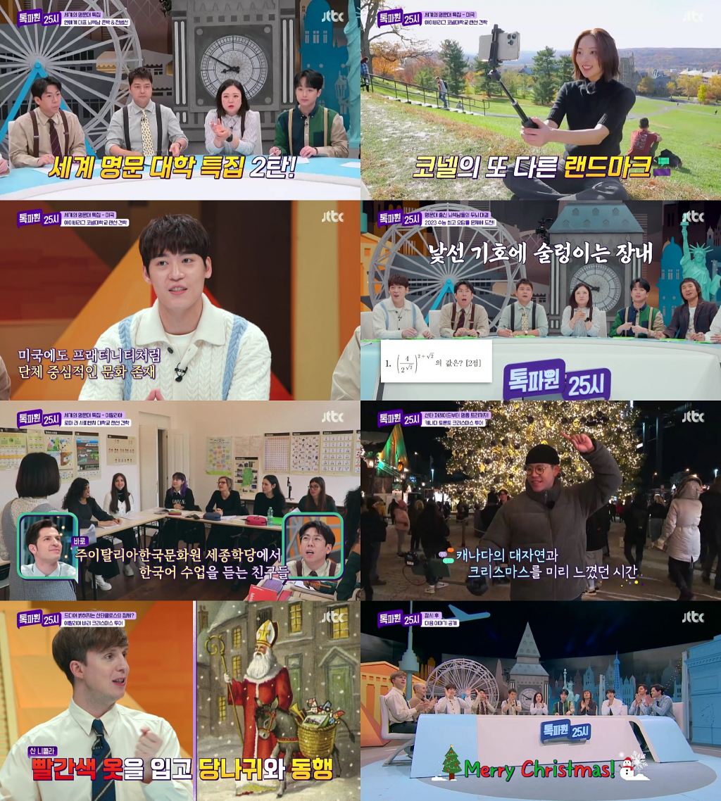 /사진=JTBC '톡파원 25시'