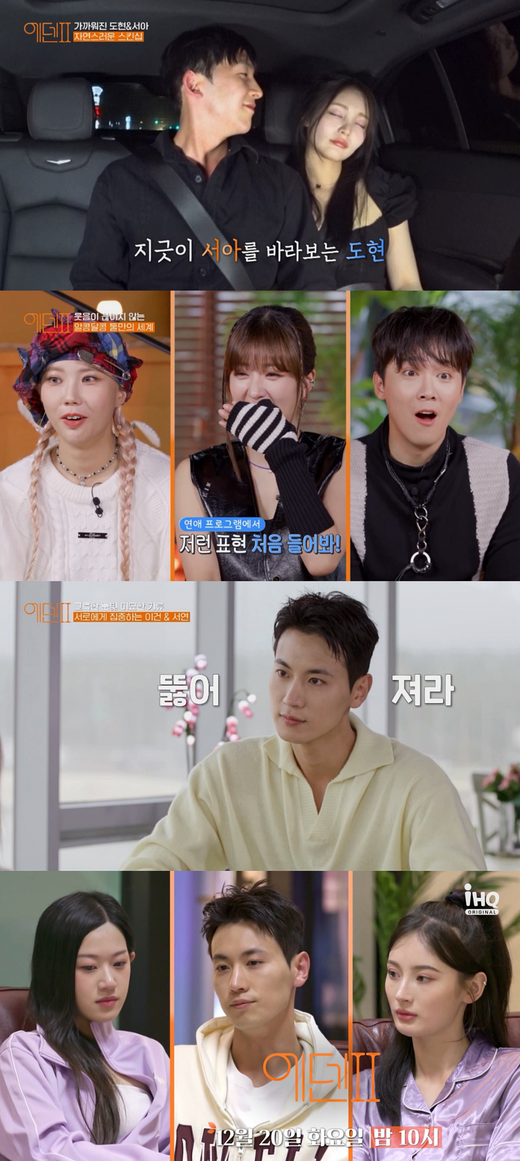 /사진제공=IHQ '에덴2'