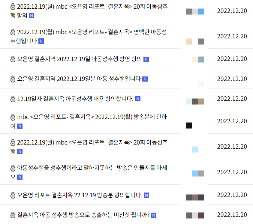 /사진=MBC 소통센터 공식 홈페이지
