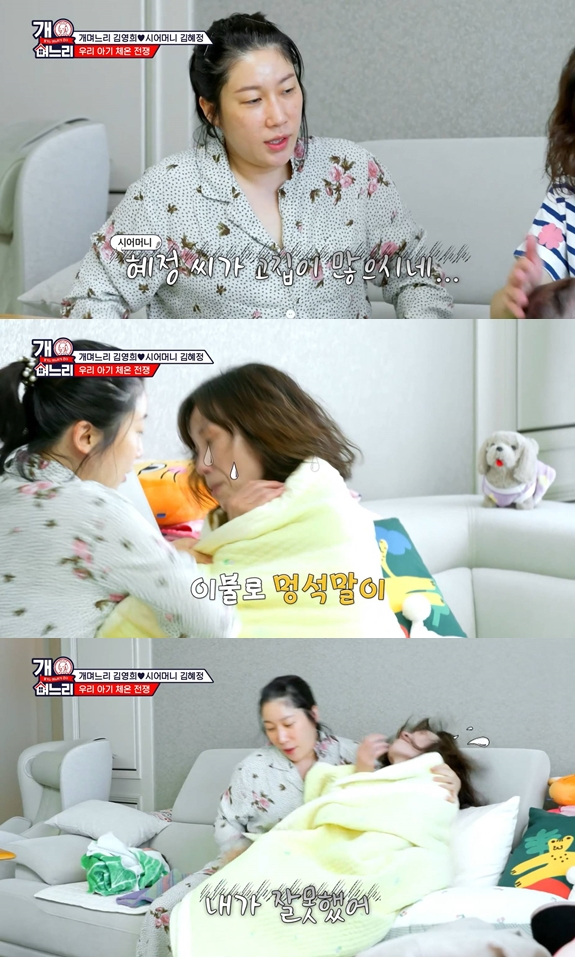 /사진='개며느리' 방송 화면