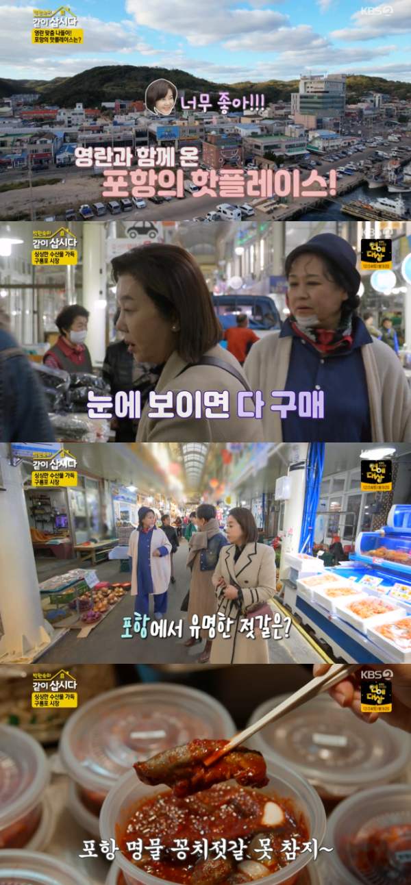 /사진='박원숙의 같이 삽시다 시즌3' 방송화면