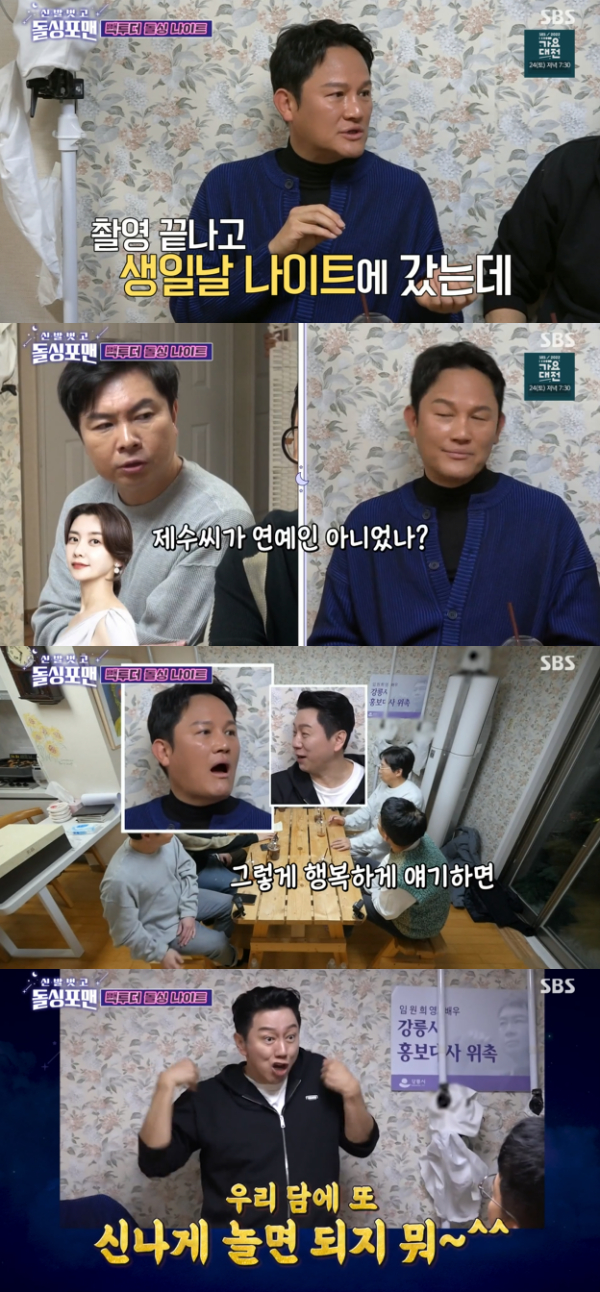 /사진='신발 벗고 돌싱포맨' 방송화면