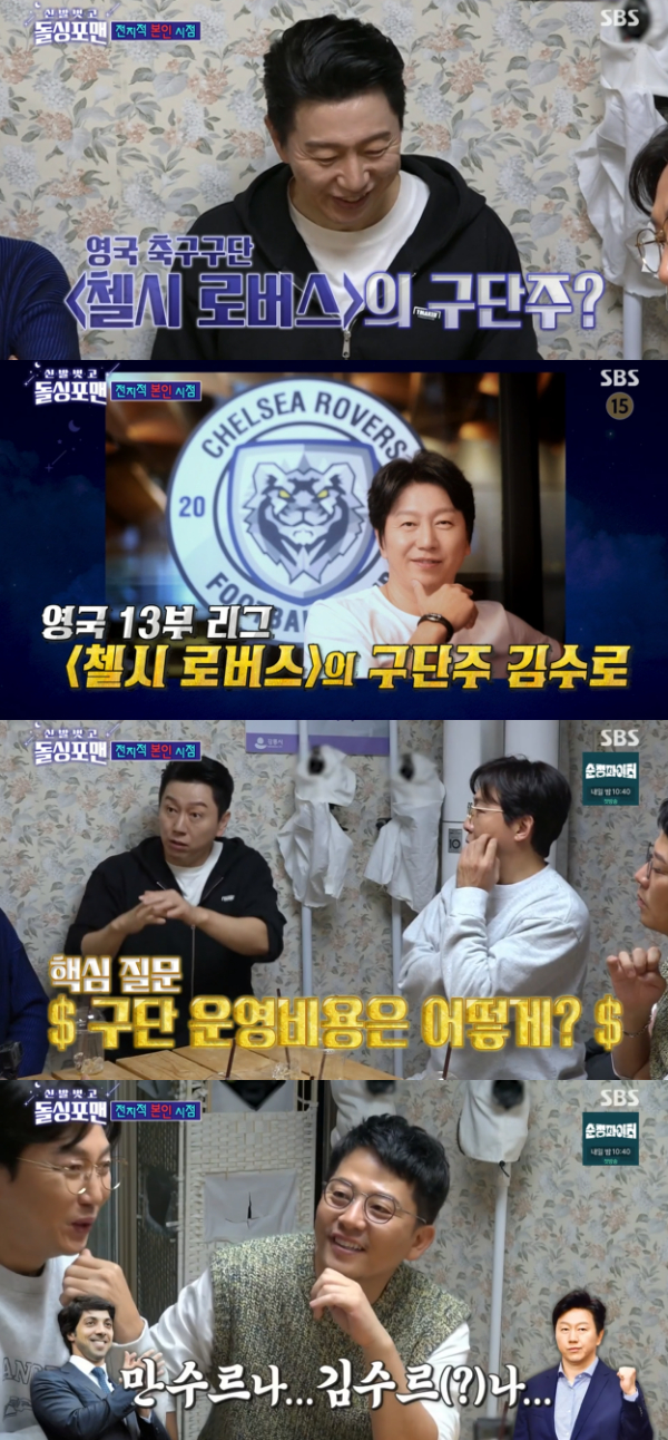 /사진='신발 벗고 돌싱포맨' 방송화면