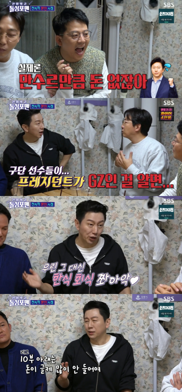/사진='신발 벗고 돌싱포맨' 방송화면