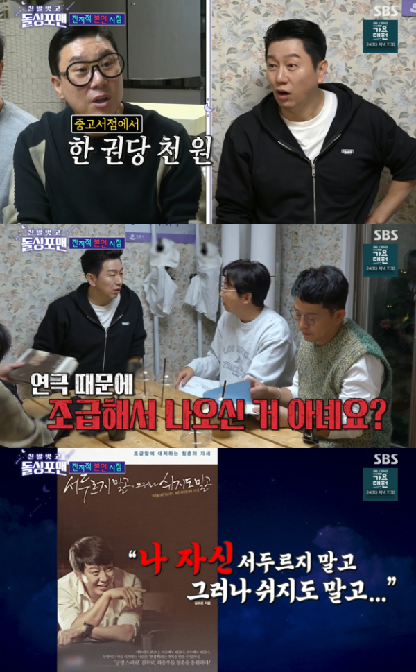 /사진='신발 벗고 돌싱포맨' 방송화면