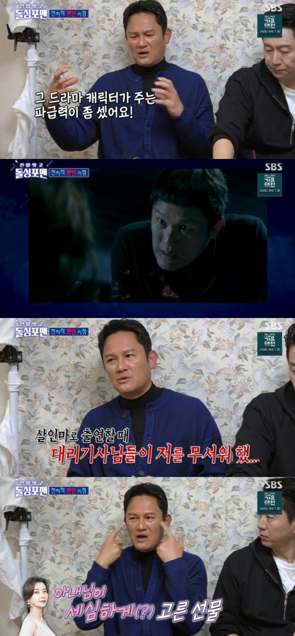 /사진='신발 벗고 돌싱포맨' 방송화면