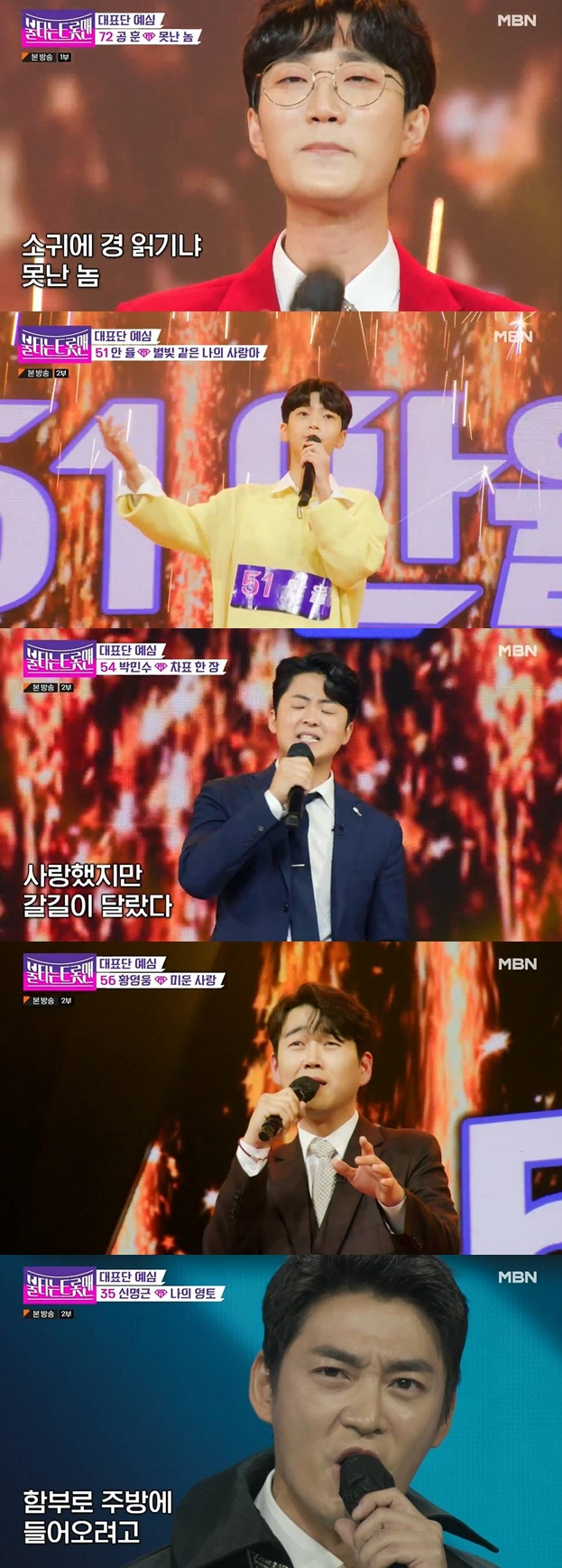 /사진='불타는 트롯맨' 방송 화면