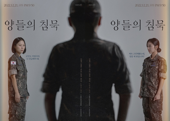 KBS 2TV '드라마스페셜 2022'의 '양들의 침묵'./사진제공=KBS 2TV '드라마스페셜 2022'