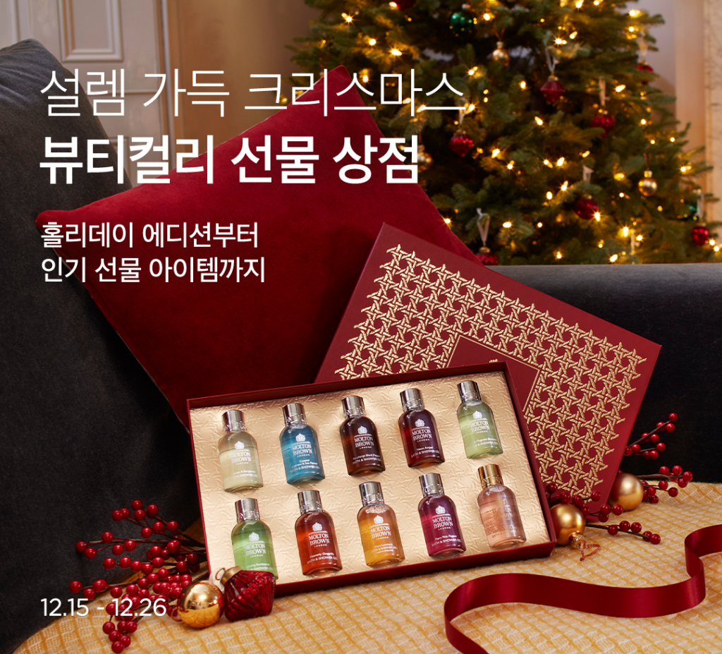 뷰티컬리 크리스마스 선물 상점 기획전