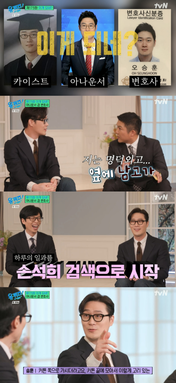 /사진='유 퀴즈 온 더 블럭' 방송화면