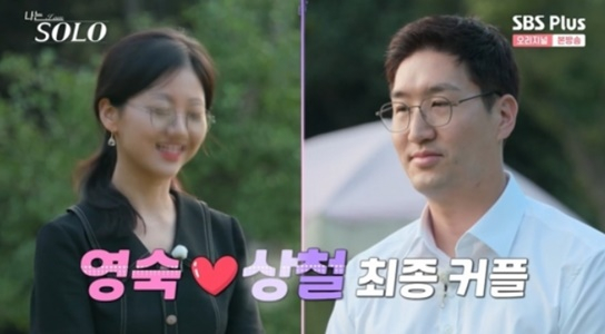 /사진='나는 솔로'