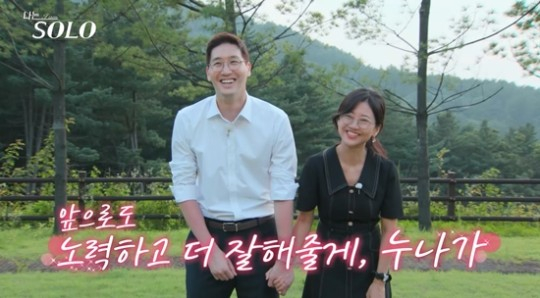 /사진='나는 솔로'