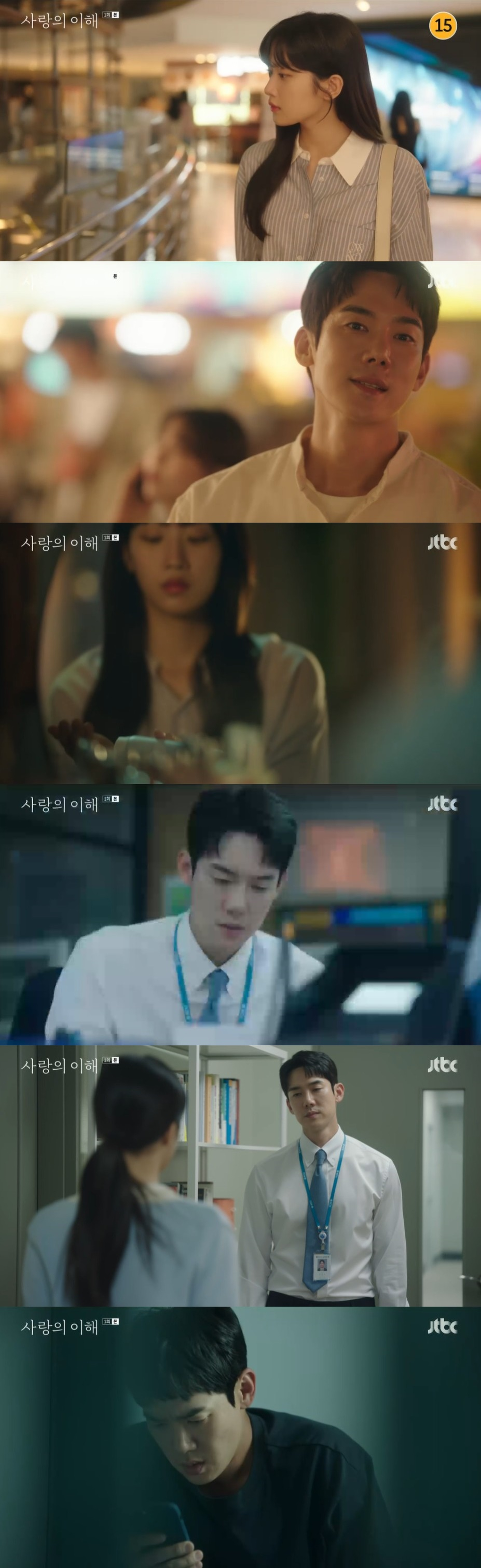 /사진=JTBC 드라마 '사랑의 이해’ 방송화면