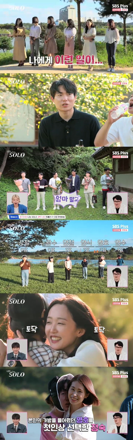 /사진=나는 솔로
