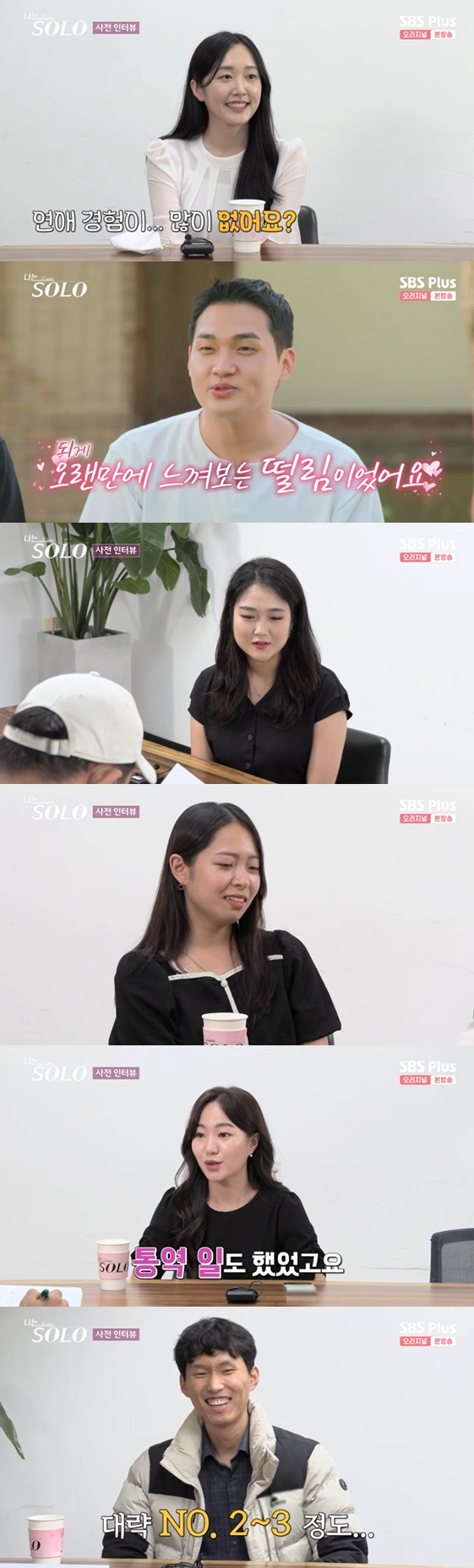 /사진=나는 솔로