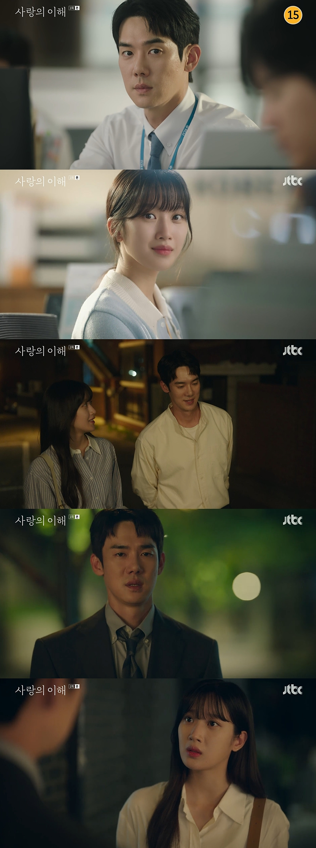 /사진=JTBC 수목드라마 '사랑의 이해' 영상 캡처