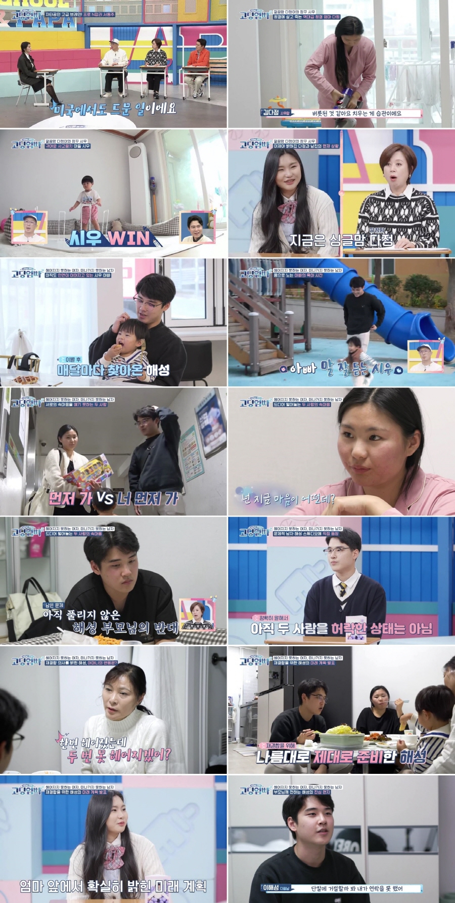 /사진='고딩엄빠2'