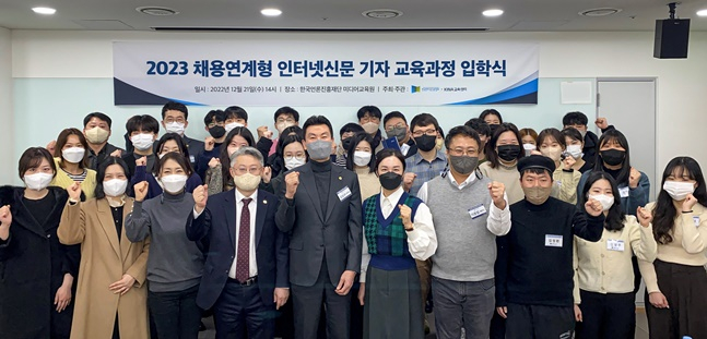 21일 열린 '2023 채용연계형 인터넷신문 기자 교육과정' 입학식. /사진=한국인터넷신문협회