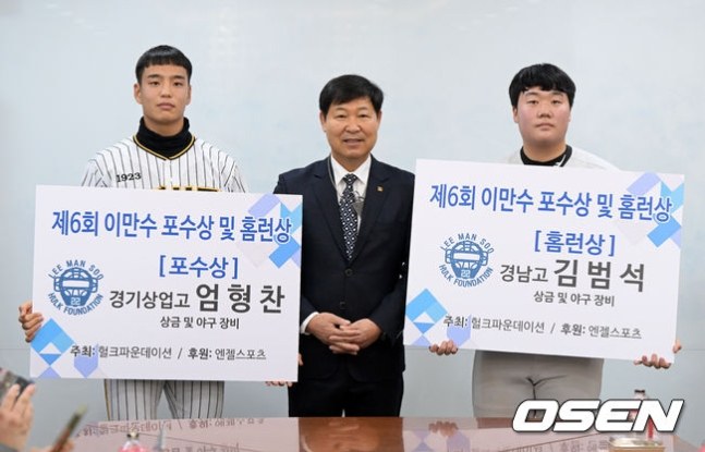 이만수 헐크파운데이션 이사장(가운데)이 22일 서울 도곡동 야구회관에서 열린 제6회 이만수 포수상 및 홈런상 시상식에서 포수상을 수상한 경기상업고등학교 엄형찬(왼쪽), 홈런상을 수상한 경남고등학교 김범석과 함께 포즈를 취하고 있다.