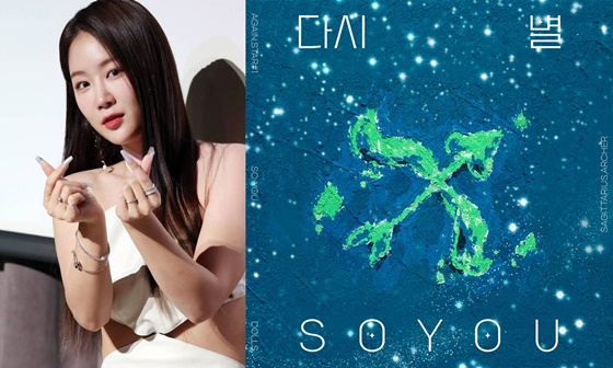 소유 / 사진=스타뉴스, 스타제국