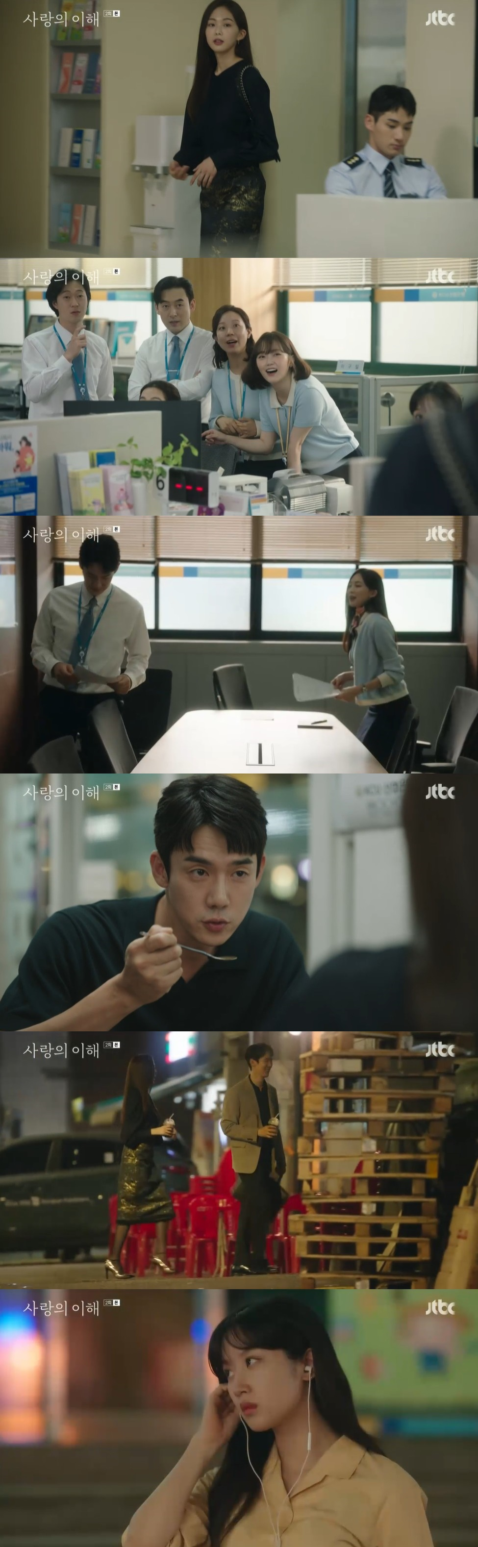 /사진=JTBC 드라마 '사랑의 이해’ 방송화면