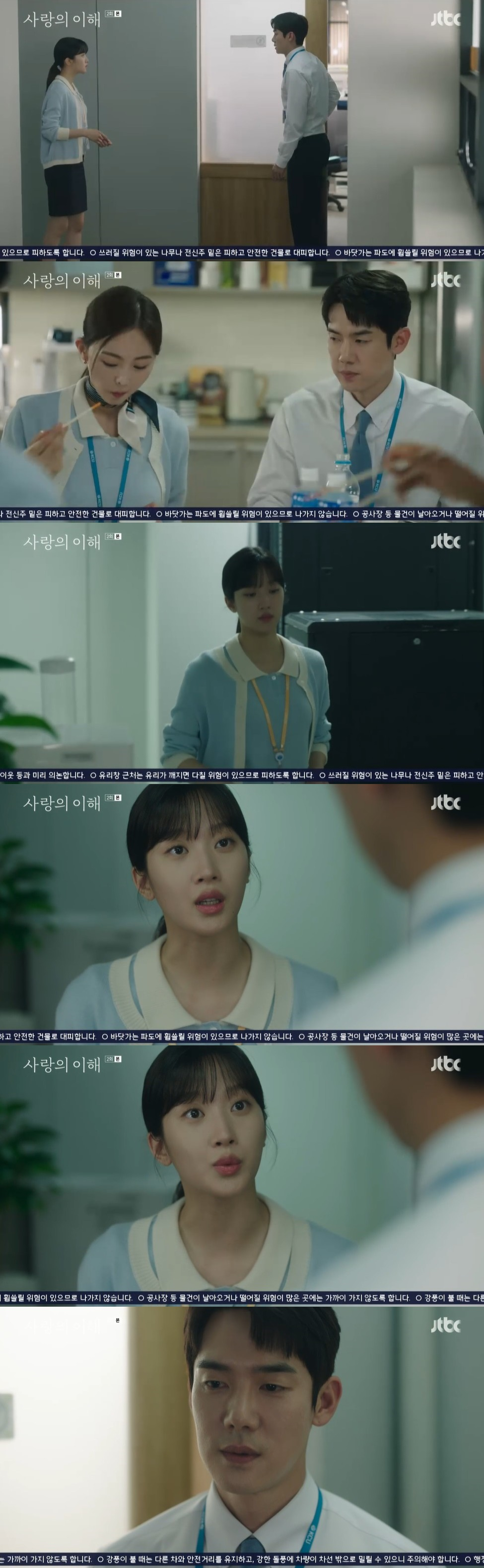 /사진=JTBC 드라마 '사랑의 이해’ 방송화면